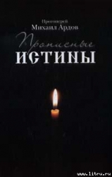Прописные истины