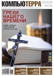 Журнал "Компьютерра" N732