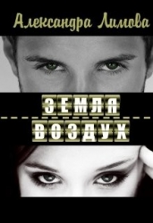 Земля-воздух (СИ)