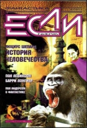 «Если», 1996 № 10