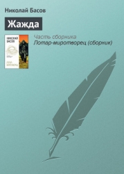 Лотар-миротворец (сборник)