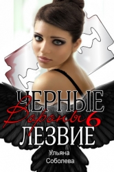 Лезвие (СИ)