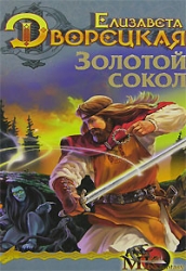 Лес на той стороне. Книга 2: Зеркало и чаша
