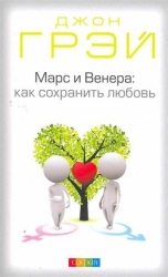 Марс и Венера: история любви