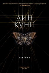 Фантомы. Ангелы-хранители