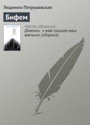 Бифем