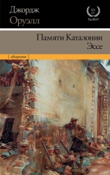 Памяти Каталонии (главы из книги)