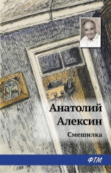 «Смешилка»
