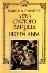 Шкура льва