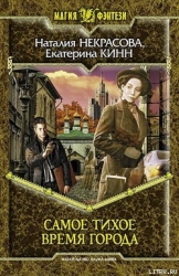 Самое Тихое Время Города