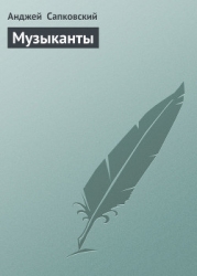 Музыканты