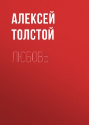 Где любовь, там и бог