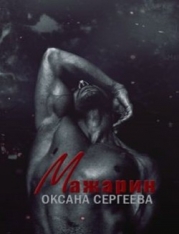 Мажарин (СИ)