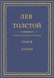 Полное собрание сочинений. Том 6.