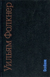 Особняк