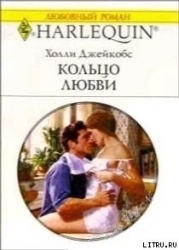 Кольцо любви