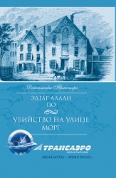 Падение дома Ашеров (сборник)