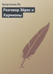 Разговор Эйрос и Хармионы (2)