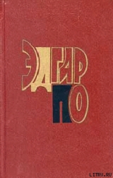 Эдгар По (биография)