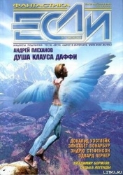 «Если», 2002 № 01
