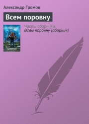 Всем поровну !