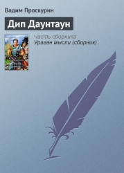 Дип Даунтауна
