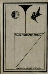 Мир приключений 1973 г.