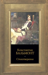 Том 4. Стихотворения
