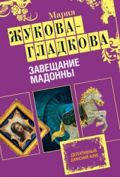 Завещание Мадонны