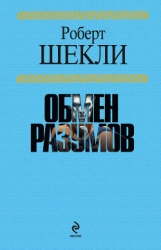 Глаз реальности (сборник)