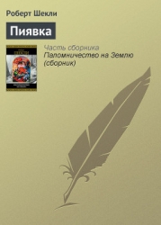Пиявка