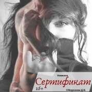 Сертификат (СИ)