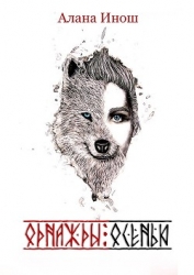 Однажды осенью (СИ)