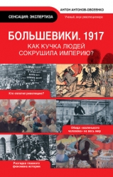 Большевики, 1917