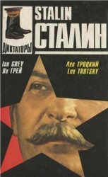 Сталин (Человек истории)