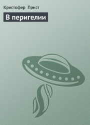 В перигелии