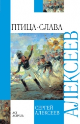 Птица-слава