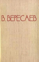 Всю жизнь отдала