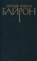 Речь, произнесенная в Палате лордов 27 февраля 1812 года во время обсуждения билля против разрушител
