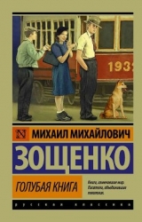 Том 5. Голубая книга