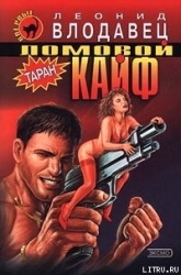 Ломовой кайф