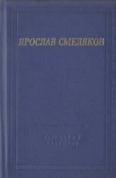 Стихотворения и поэмы