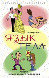 Язык тела, Как понять иностранца без слов