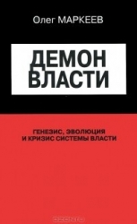 Демон Власти