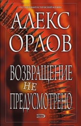 Конвой. Схватка без правил. Возвращение не предусмотрено. Ультиматум