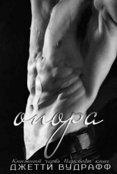 Опора (ЛП)