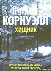 Хищник