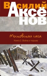 Война и тюрьма
