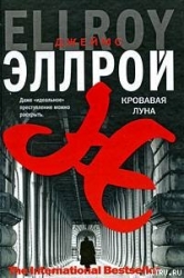 Кровавая луна