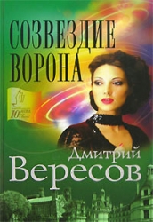 Созвездие Ворона